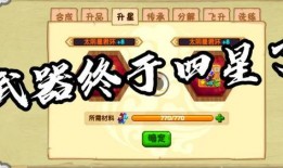 四星武器爆料时间最新,神秘神器即将降临，敬请期待！